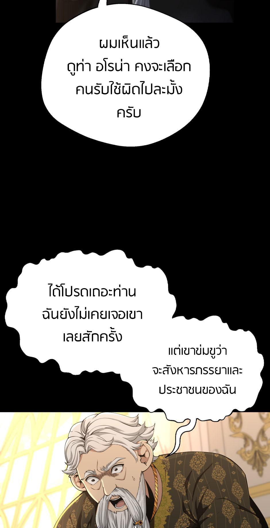 The Beginning After the End ตอนที่ 146 page 101