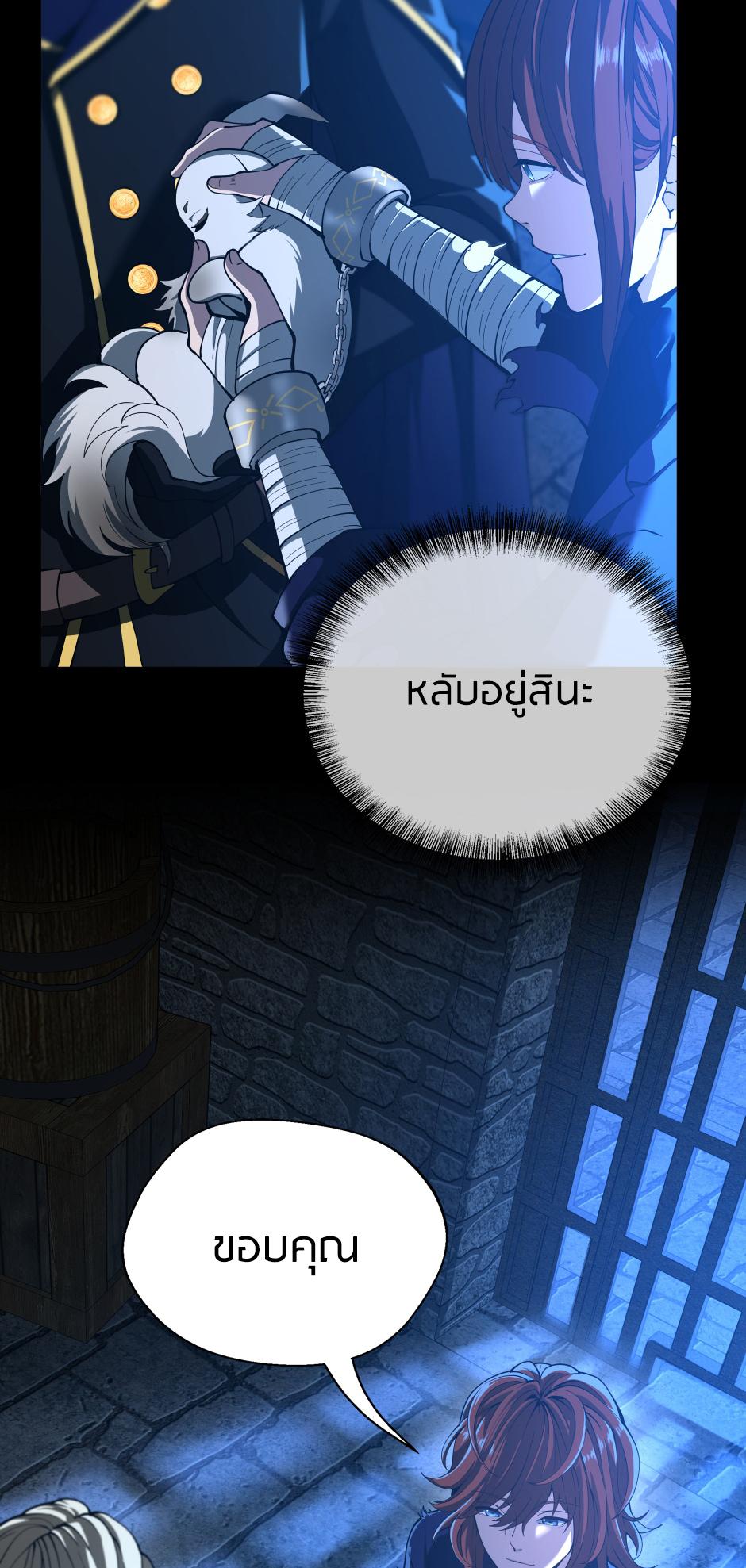 The Beginning After the End ตอนที่ 147 page 4