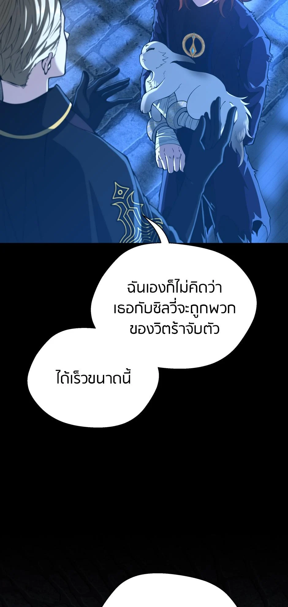 The Beginning After the End ตอนที่ 147 page 5