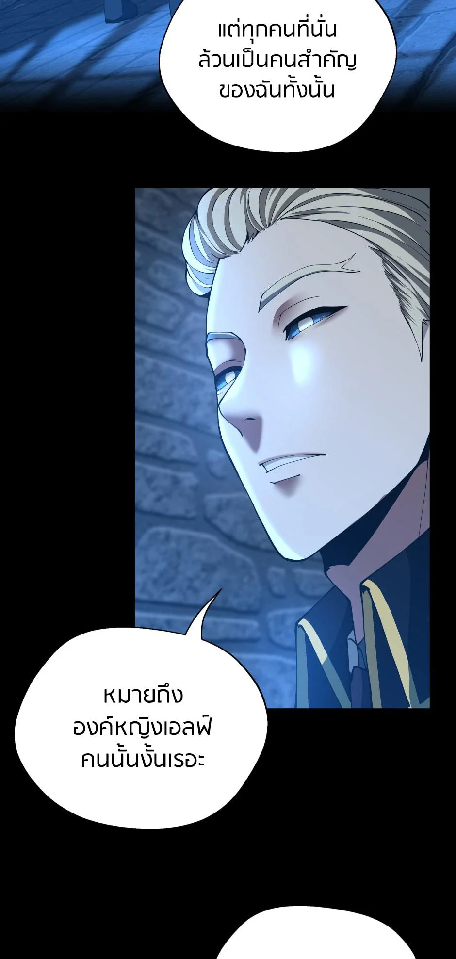 The Beginning After the End ตอนที่ 147 page 7