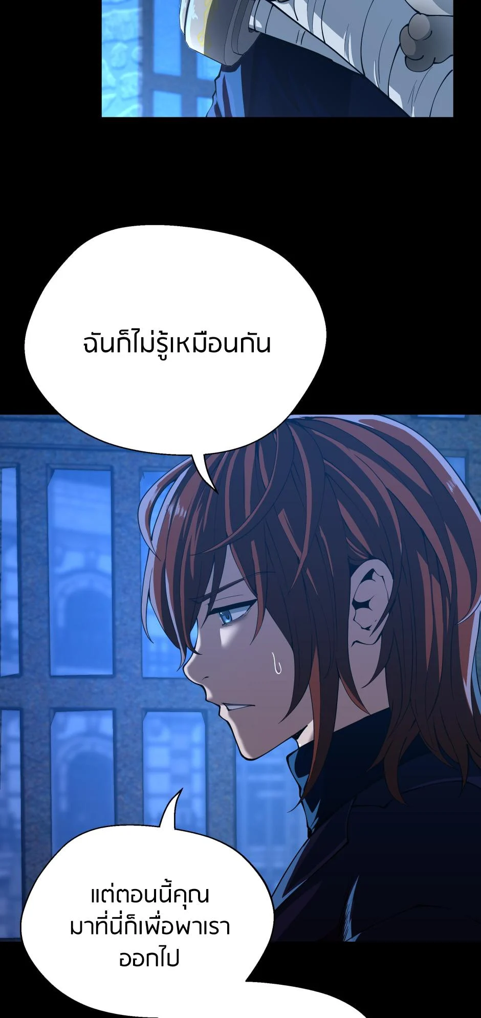The Beginning After the End ตอนที่ 147 page 11