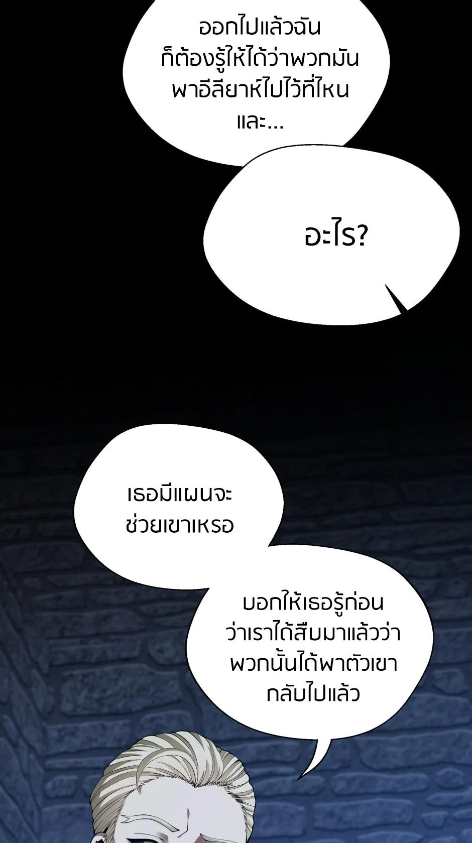 The Beginning After the End ตอนที่ 147 page 12
