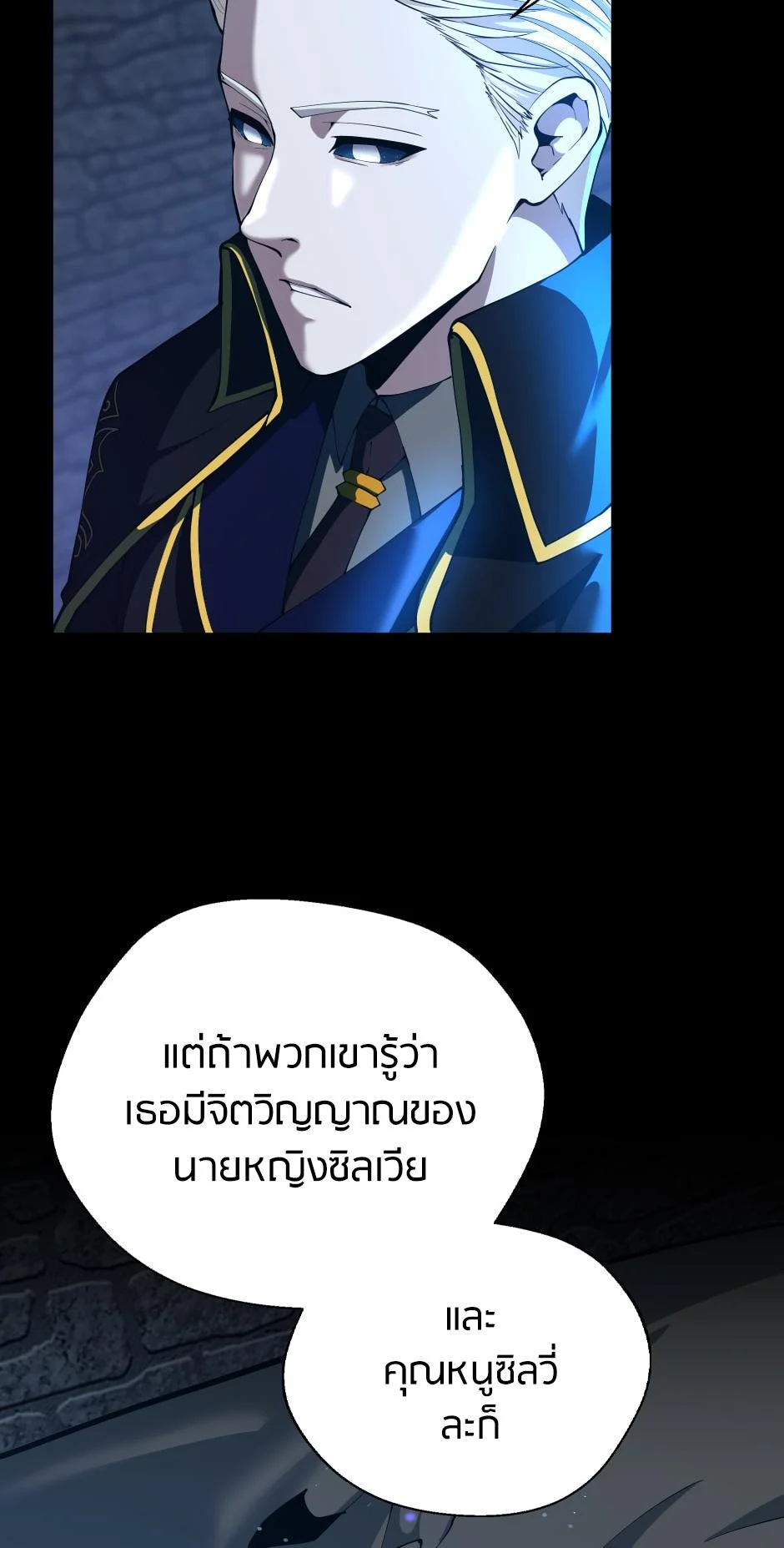 The Beginning After the End ตอนที่ 147 page 21