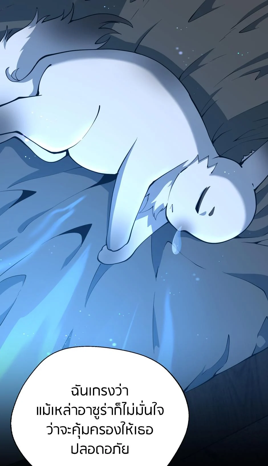 The Beginning After the End ตอนที่ 147 page 22