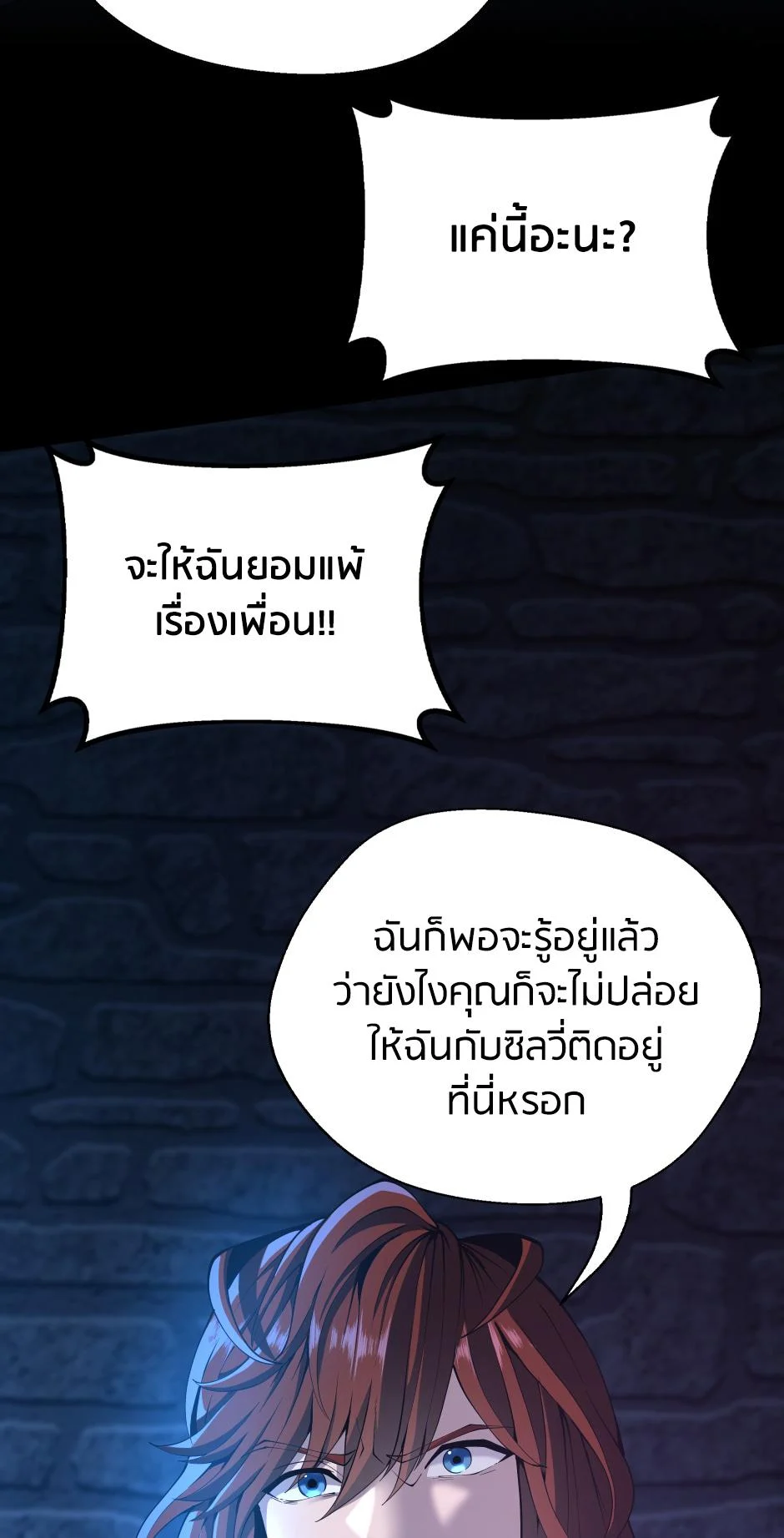 The Beginning After the End ตอนที่ 147 page 23