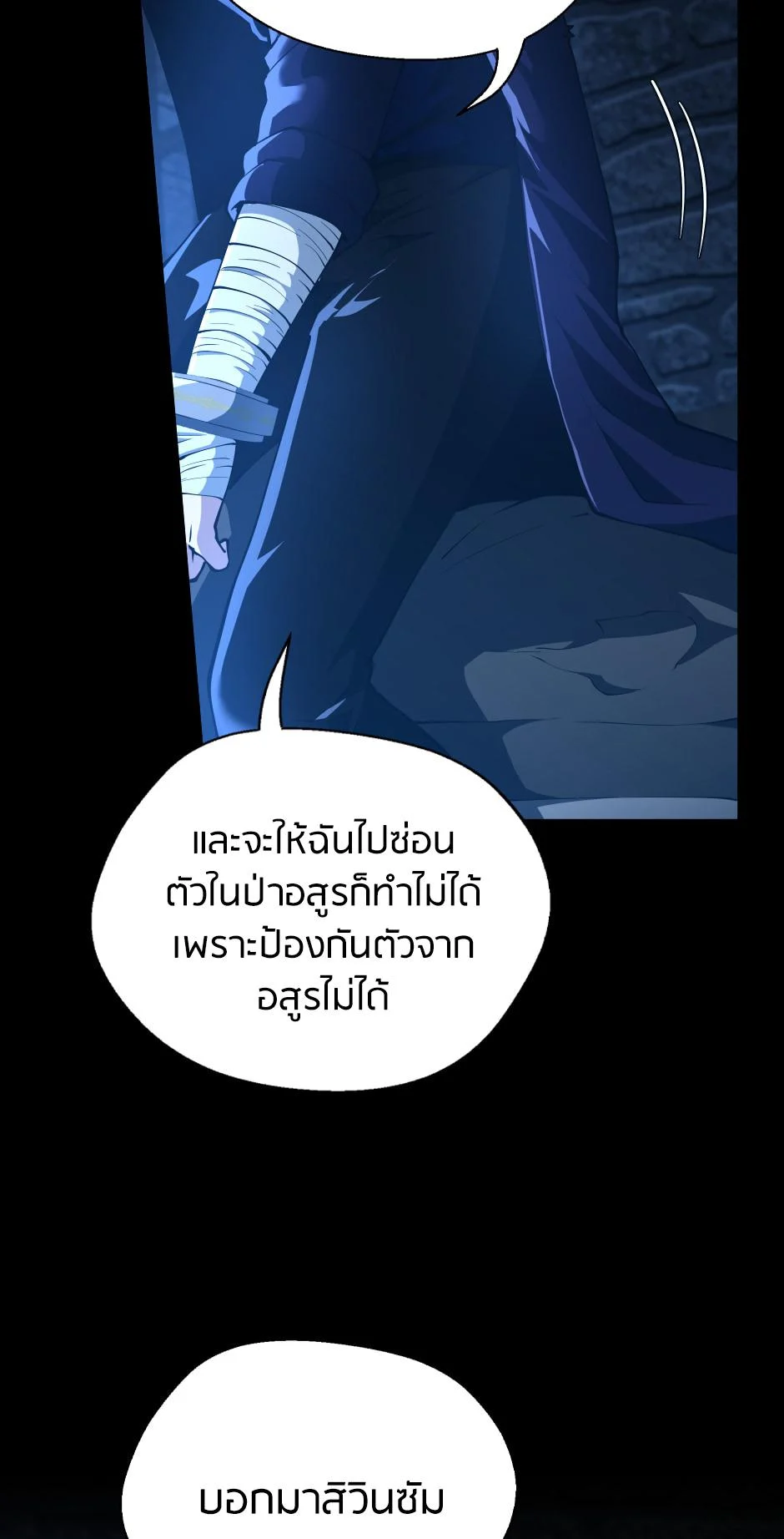 The Beginning After the End ตอนที่ 147 page 25