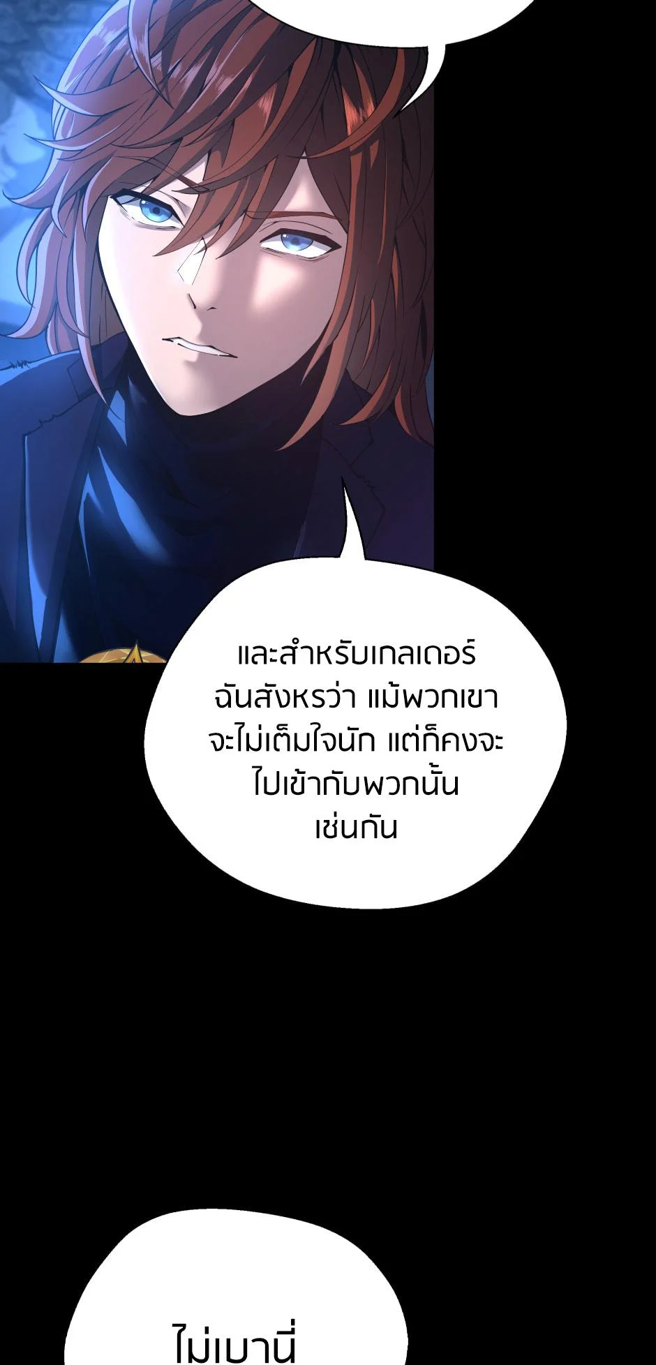 The Beginning After the End ตอนที่ 147 page 29