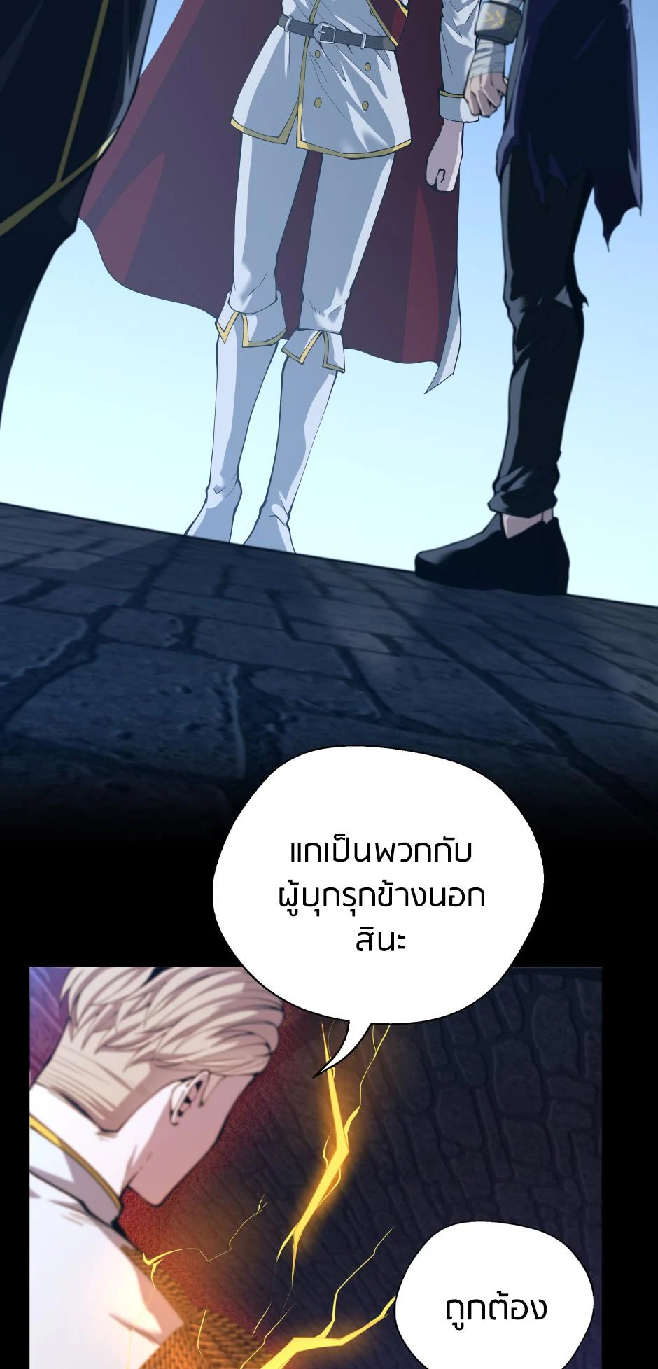 The Beginning After the End ตอนที่ 147 page 32