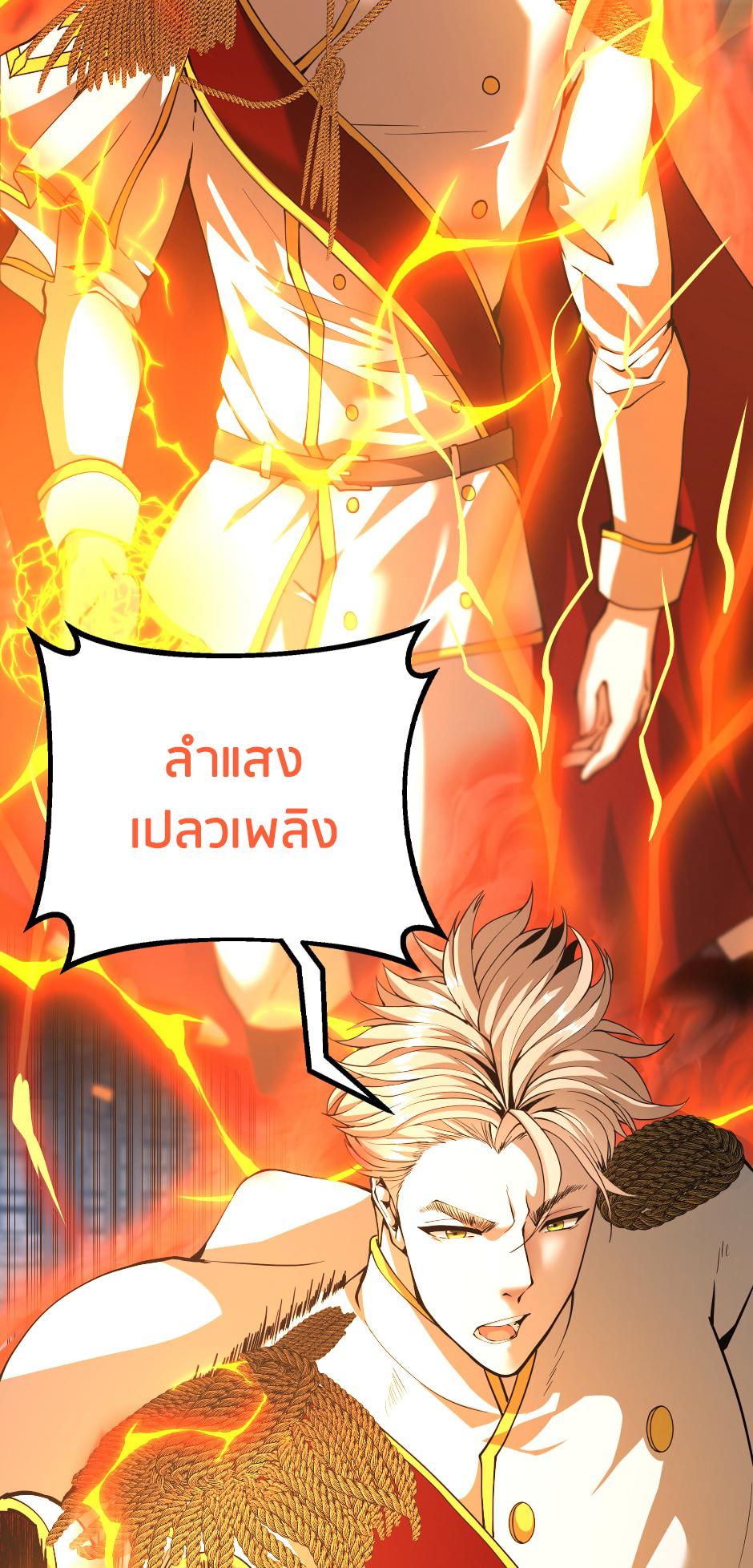 The Beginning After the End ตอนที่ 147 page 34