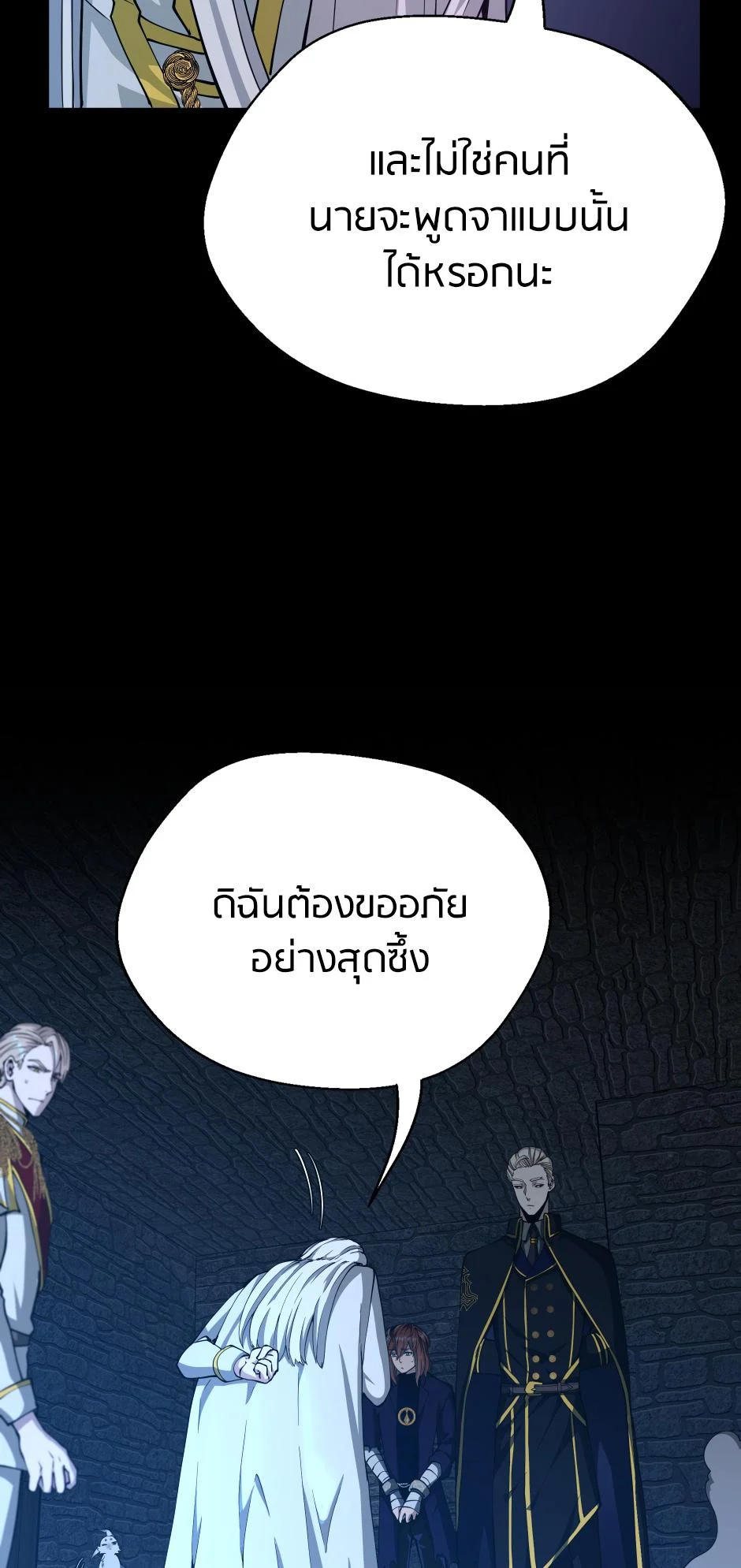 The Beginning After the End ตอนที่ 147 page 53