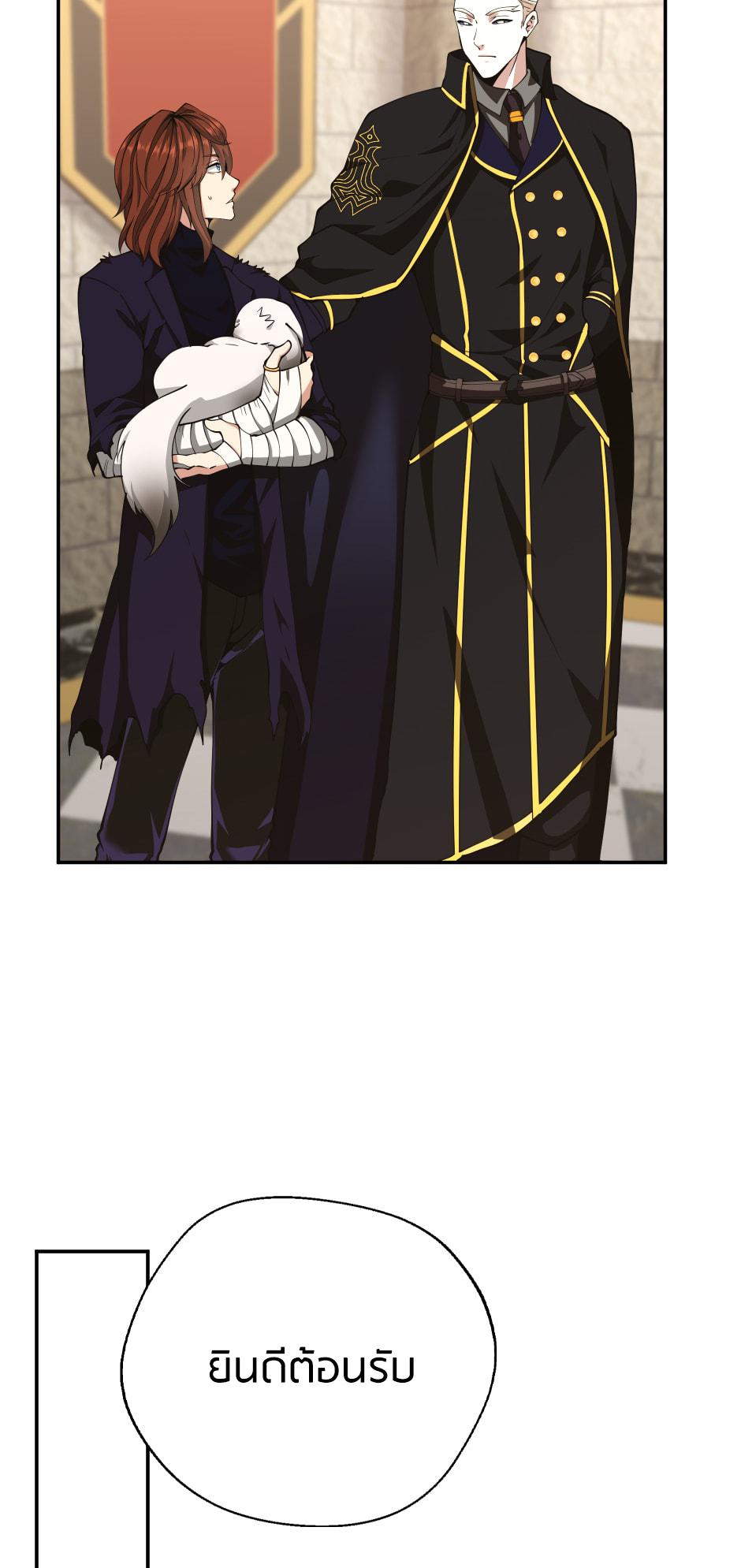 The Beginning After the End ตอนที่ 147 page 60