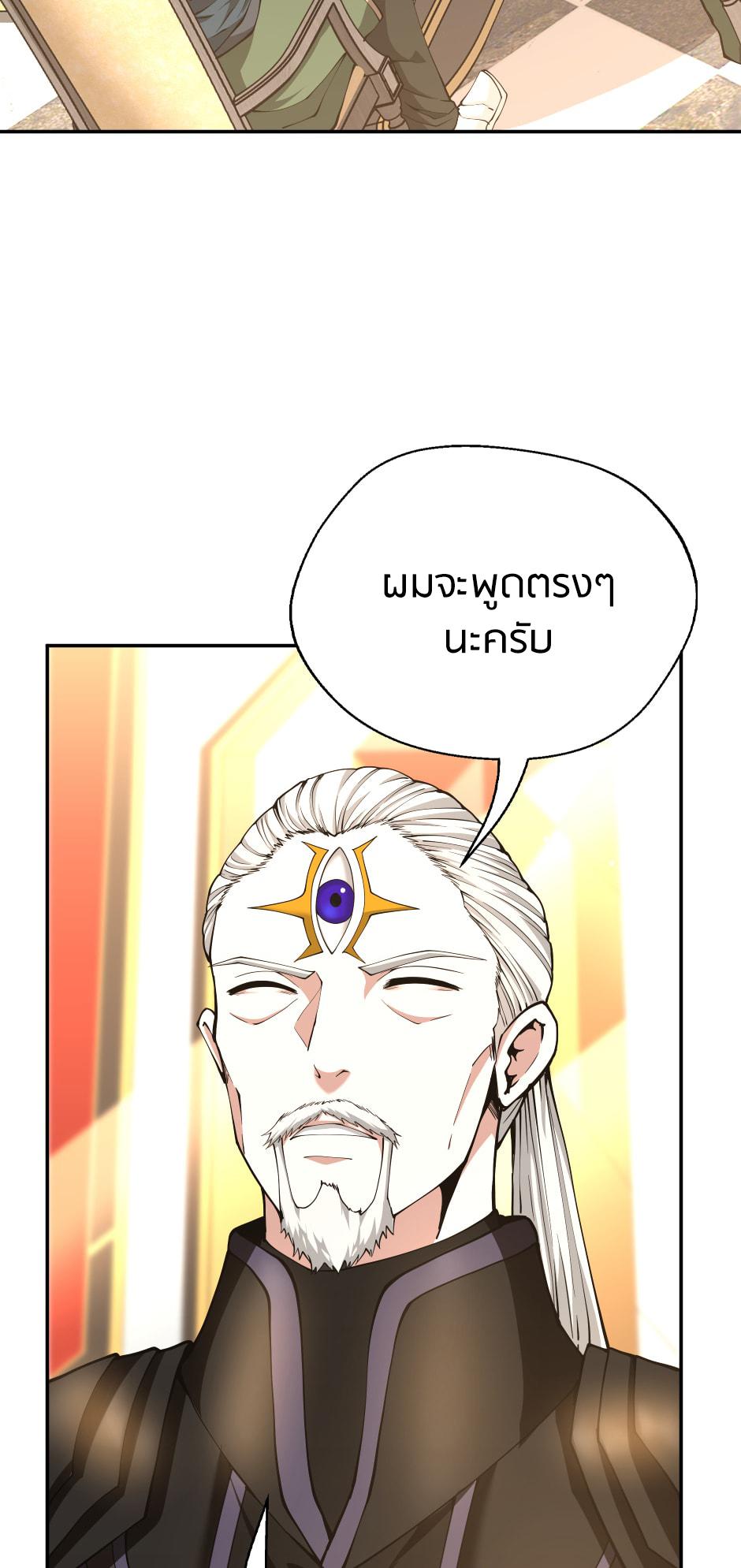 The Beginning After the End ตอนที่ 147 page 62