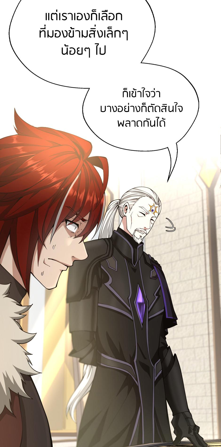 The Beginning After the End ตอนที่ 147 page 67