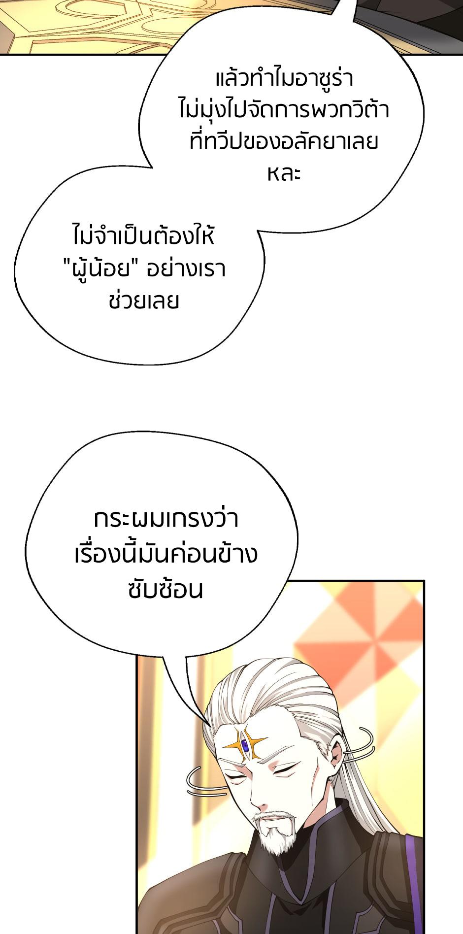 The Beginning After the End ตอนที่ 147 page 69