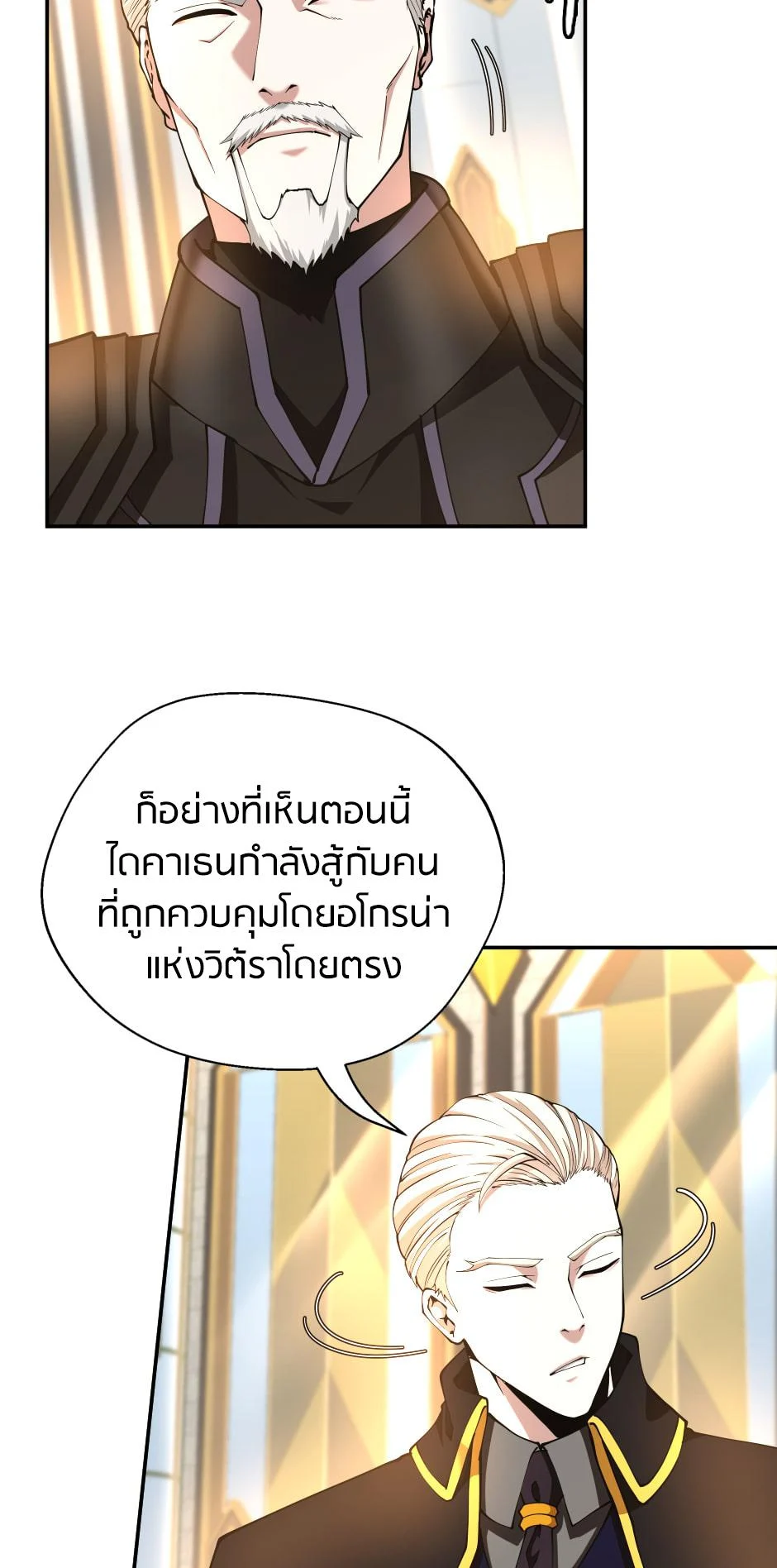 The Beginning After the End ตอนที่ 147 page 74