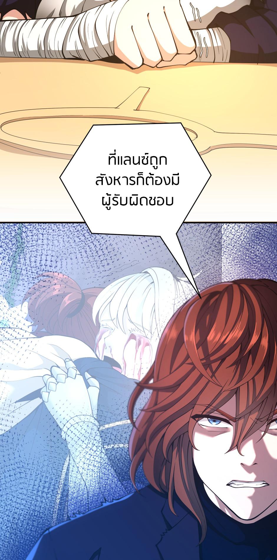 The Beginning After the End ตอนที่ 147 page 77