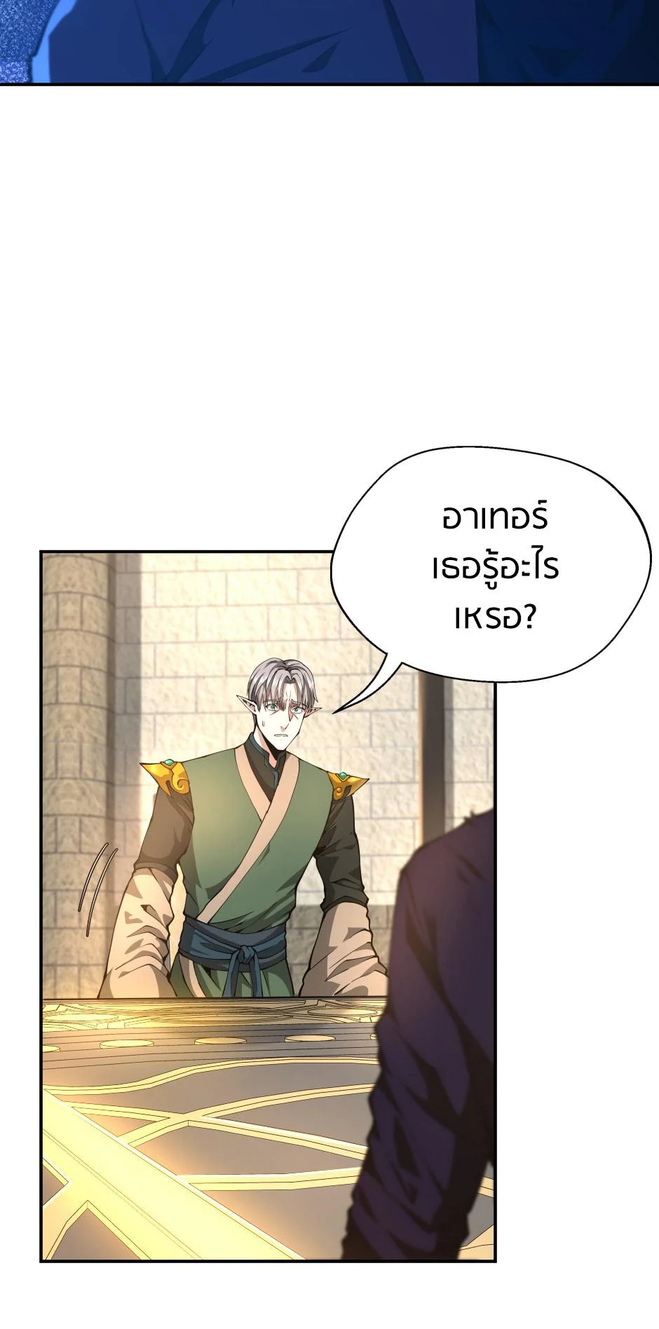 The Beginning After the End ตอนที่ 147 page 78