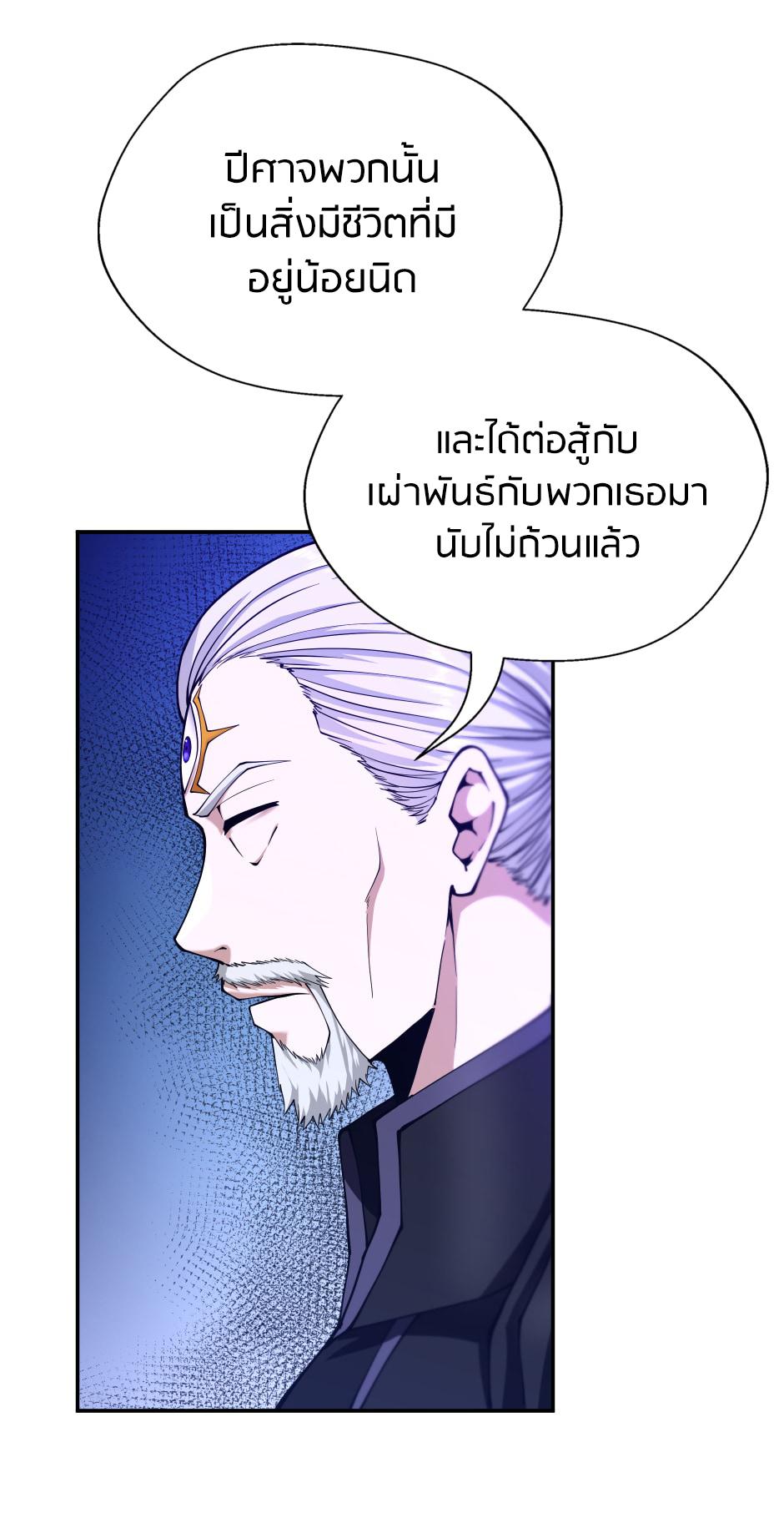 The Beginning After the End ตอนที่ 147 page 82