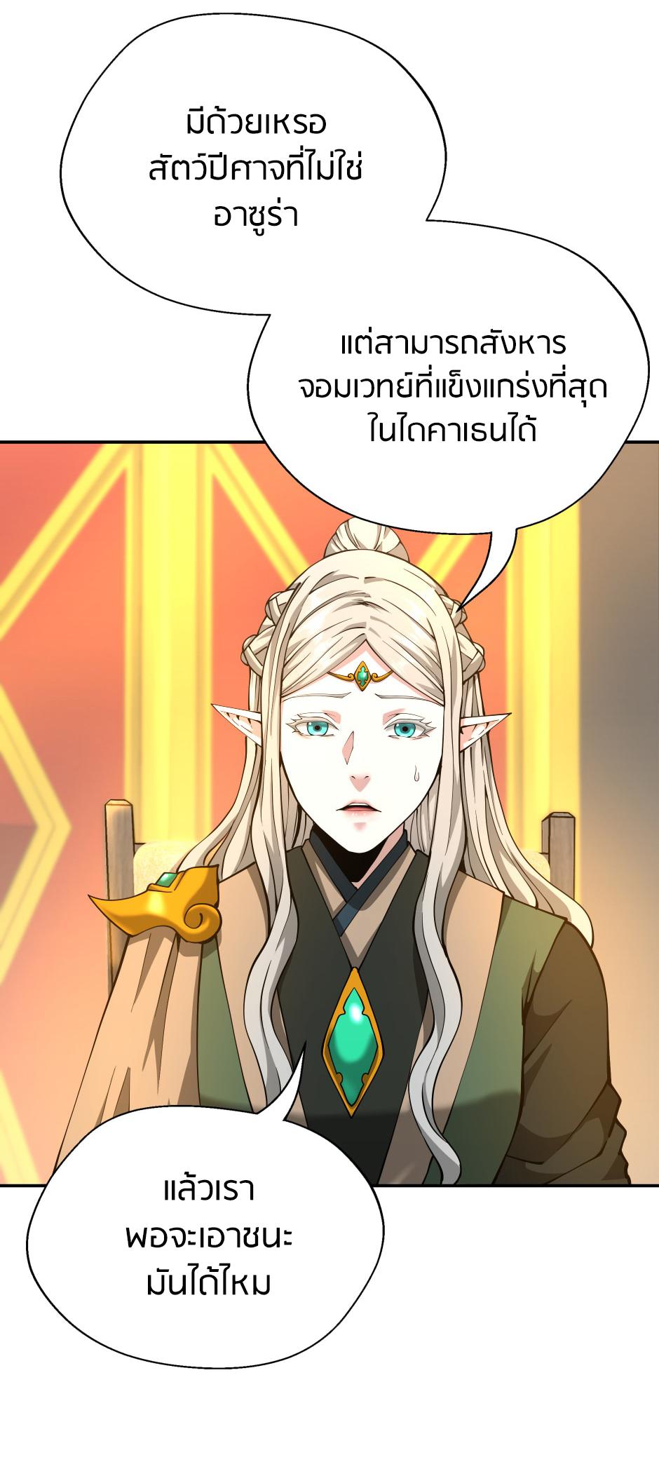 The Beginning After the End ตอนที่ 147 page 83