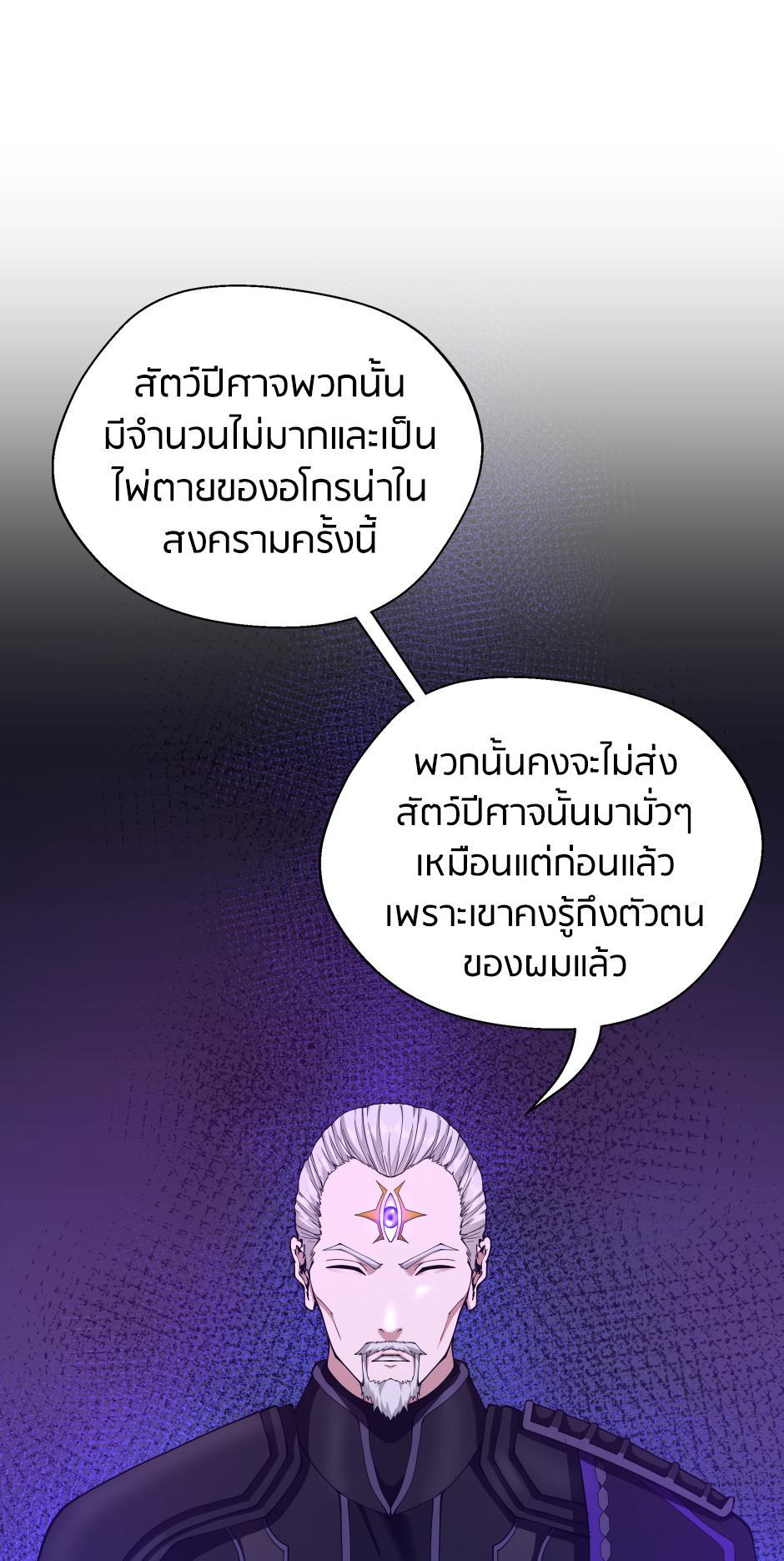 The Beginning After the End ตอนที่ 147 page 84