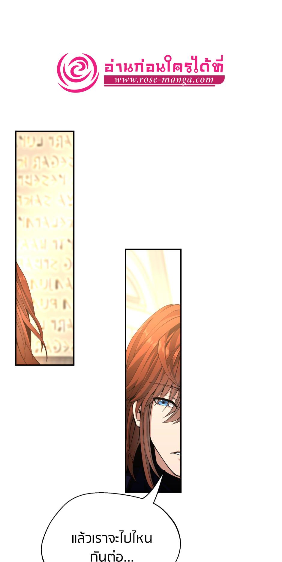 The Beginning After the End ตอนที่ 147 page 86