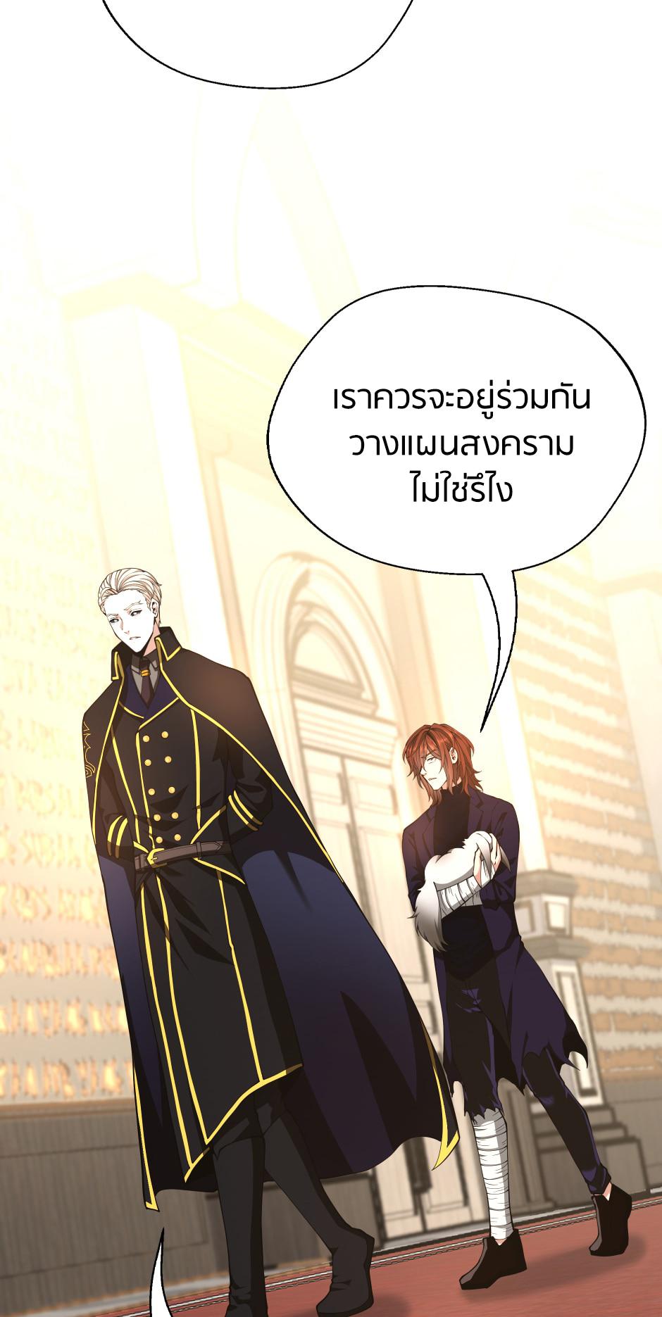 The Beginning After the End ตอนที่ 147 page 87