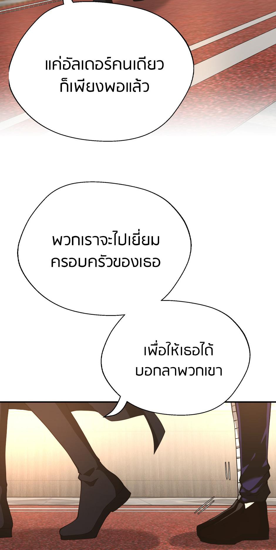 The Beginning After the End ตอนที่ 147 page 88