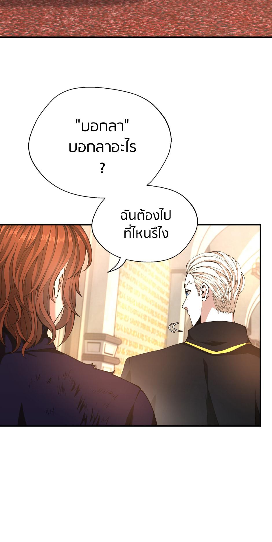 The Beginning After the End ตอนที่ 147 page 89