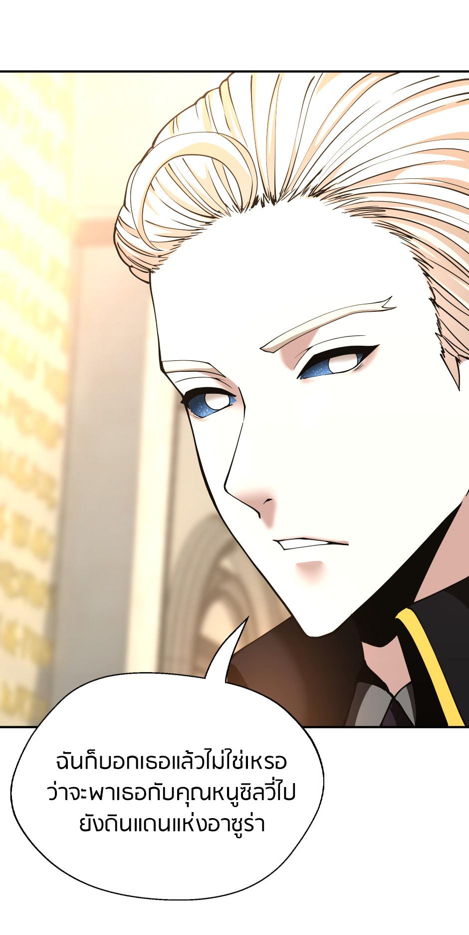 The Beginning After the End ตอนที่ 147 page 90