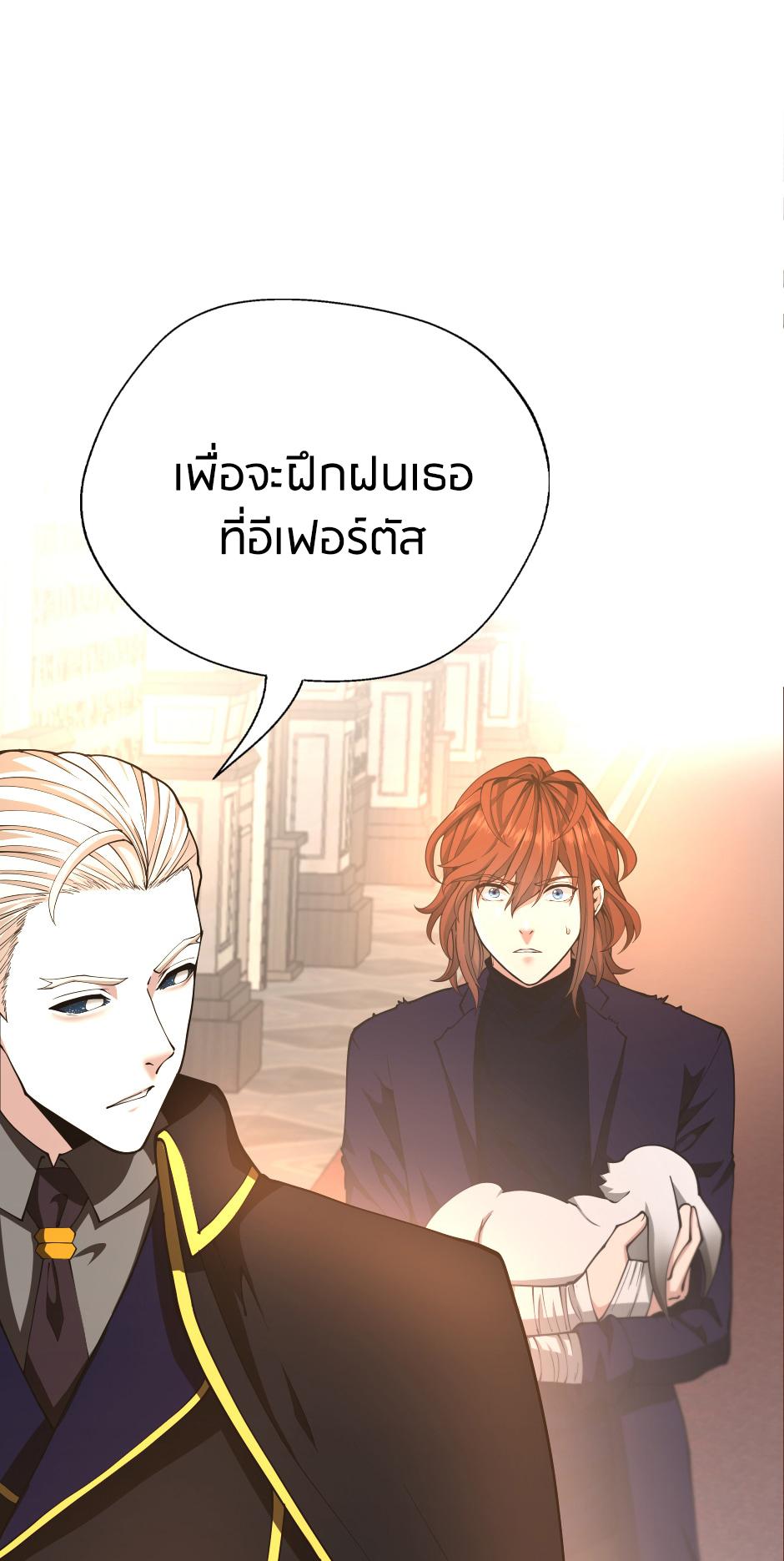 The Beginning After the End ตอนที่ 147 page 91