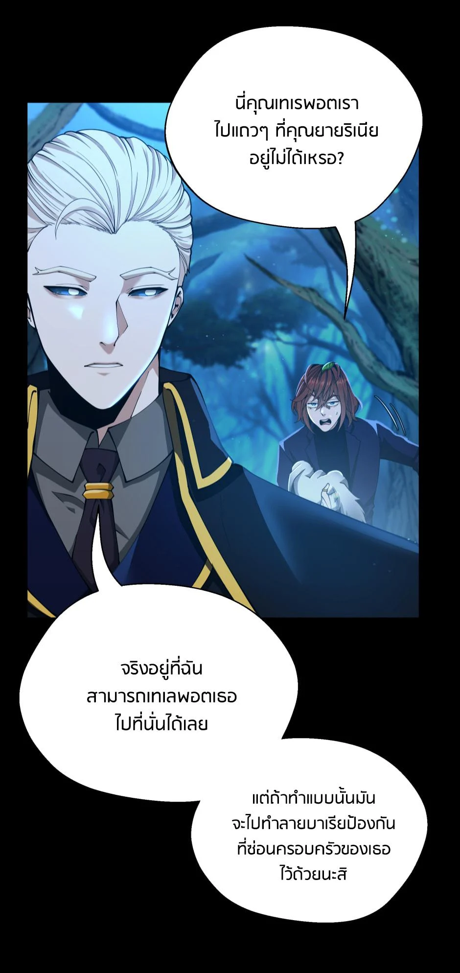 The Beginning After the End ตอนที่ 148 page 2
