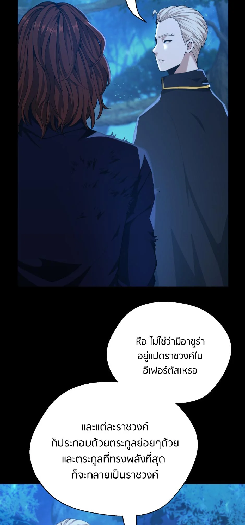 The Beginning After the End ตอนที่ 148 page 4