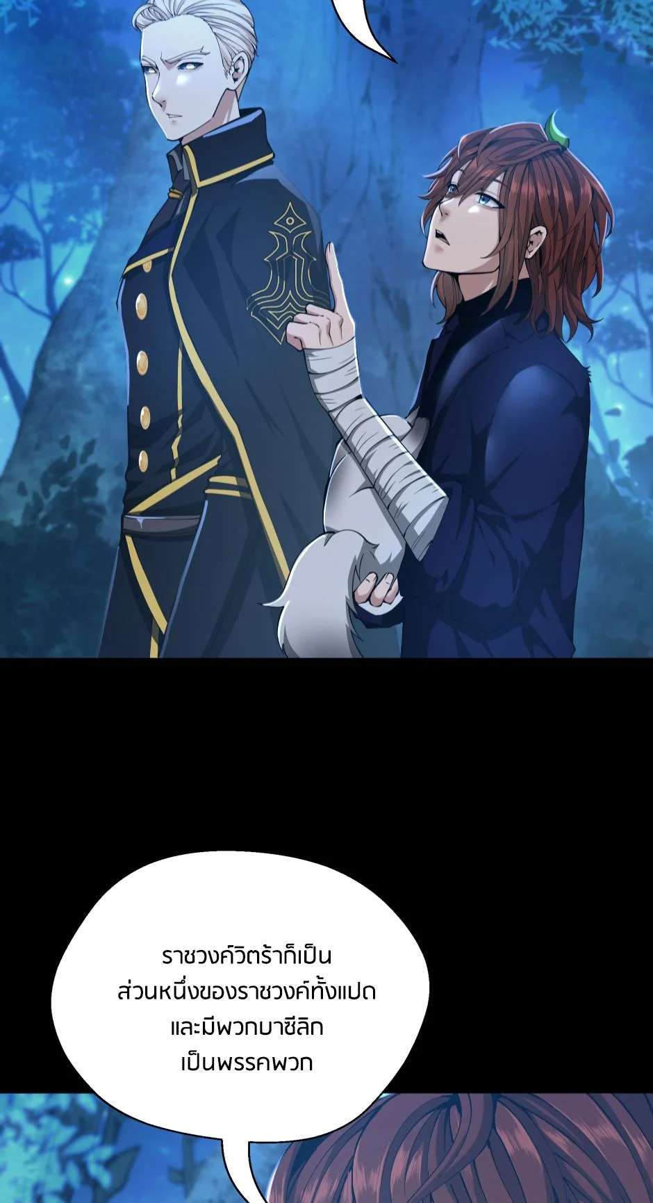 The Beginning After the End ตอนที่ 148 page 5