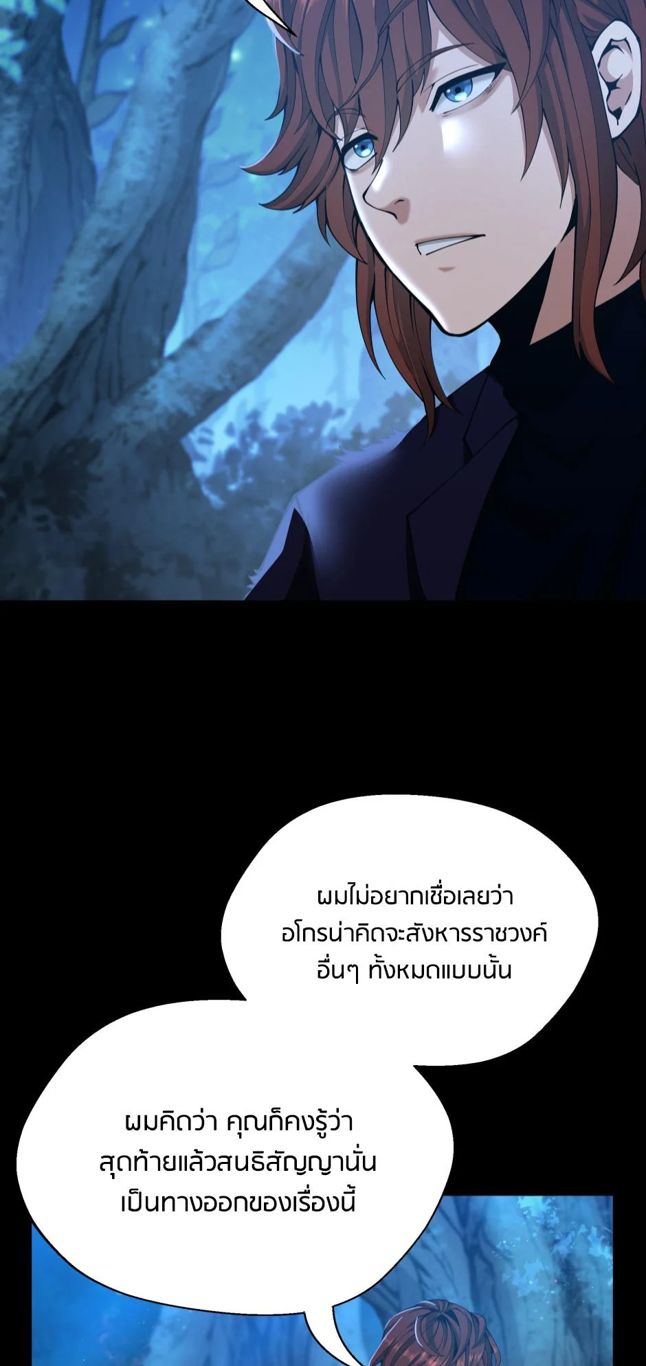The Beginning After the End ตอนที่ 148 page 6