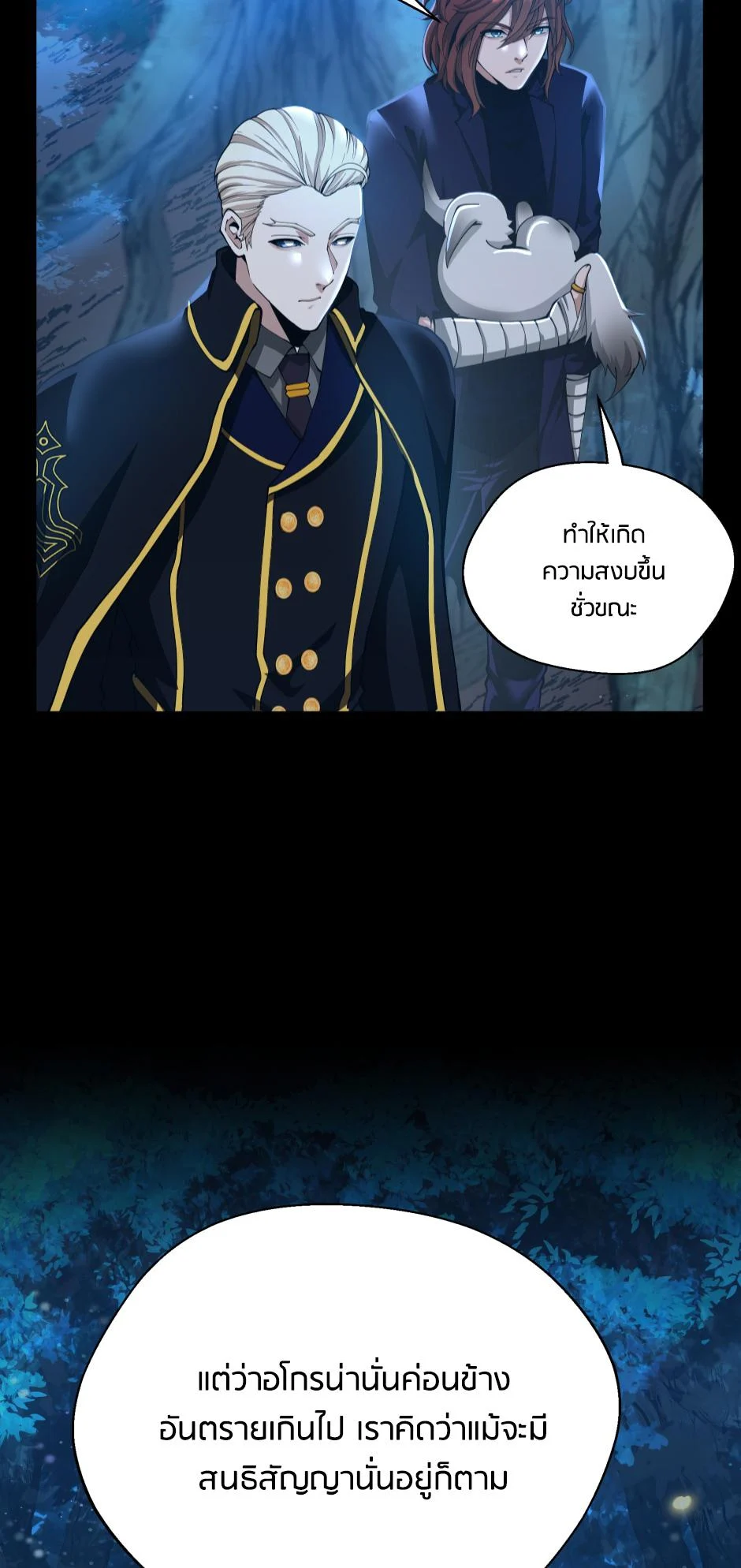 The Beginning After the End ตอนที่ 148 page 7