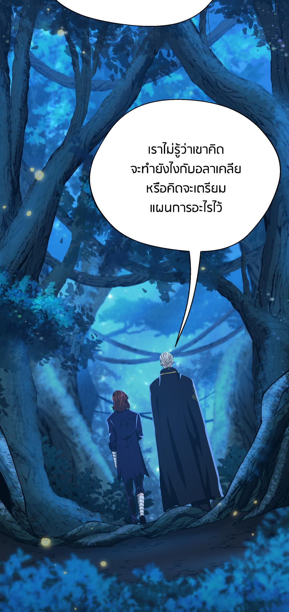 The Beginning After the End ตอนที่ 148 page 8