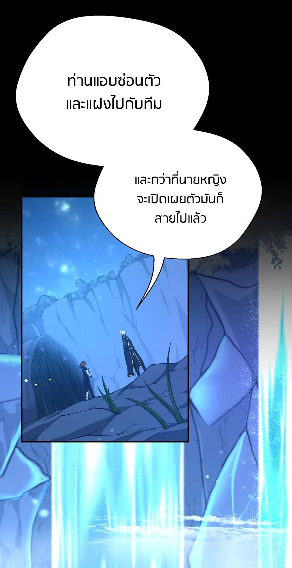 The Beginning After the End ตอนที่ 148 page 19