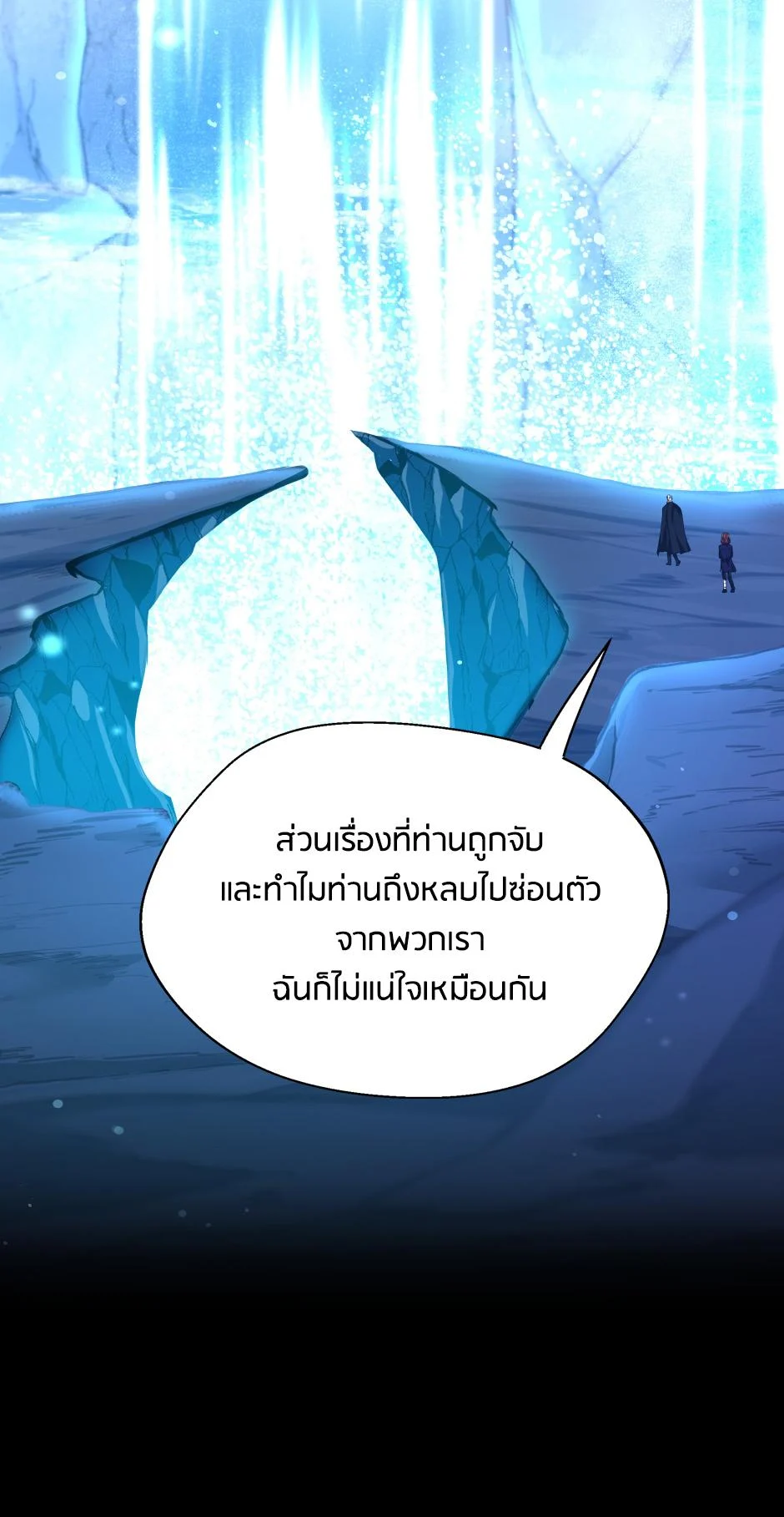The Beginning After the End ตอนที่ 148 page 20
