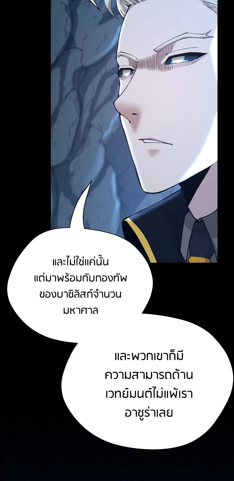 The Beginning After the End ตอนที่ 148 page 24