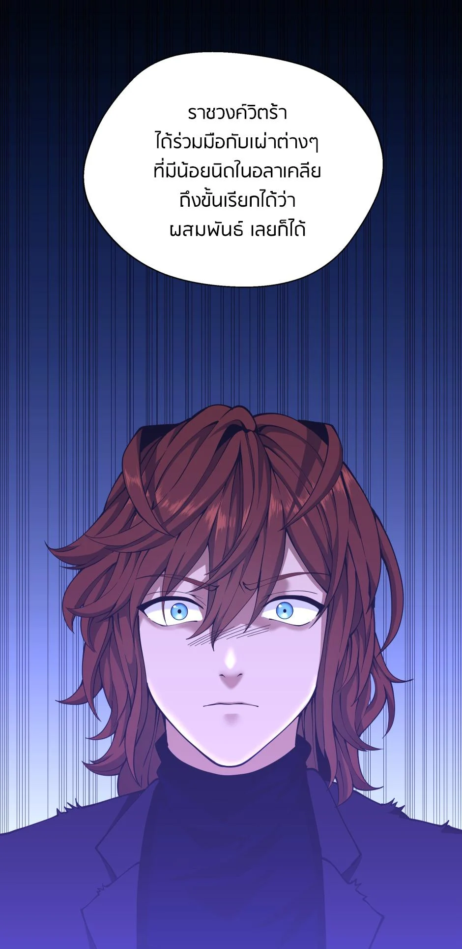 The Beginning After the End ตอนที่ 148 page 25