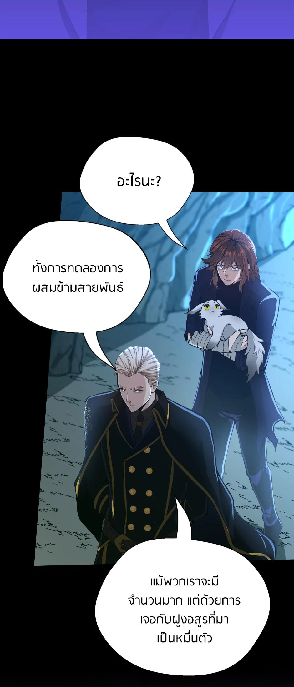 The Beginning After the End ตอนที่ 148 page 26