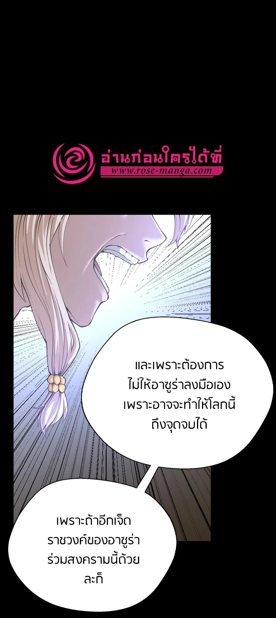 The Beginning After the End ตอนที่ 148 page 31