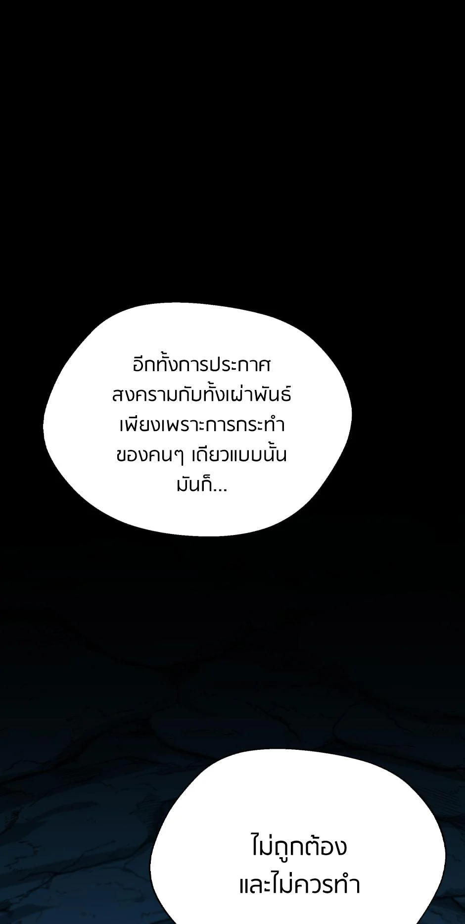The Beginning After the End ตอนที่ 148 page 33