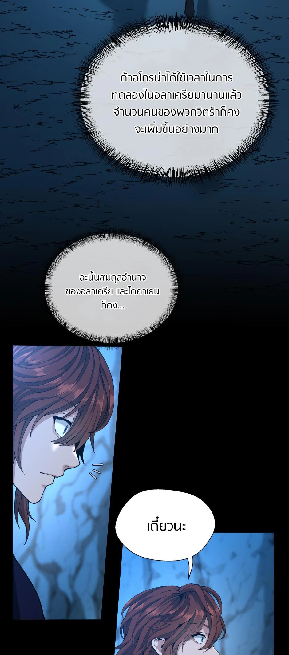 The Beginning After the End ตอนที่ 148 page 37