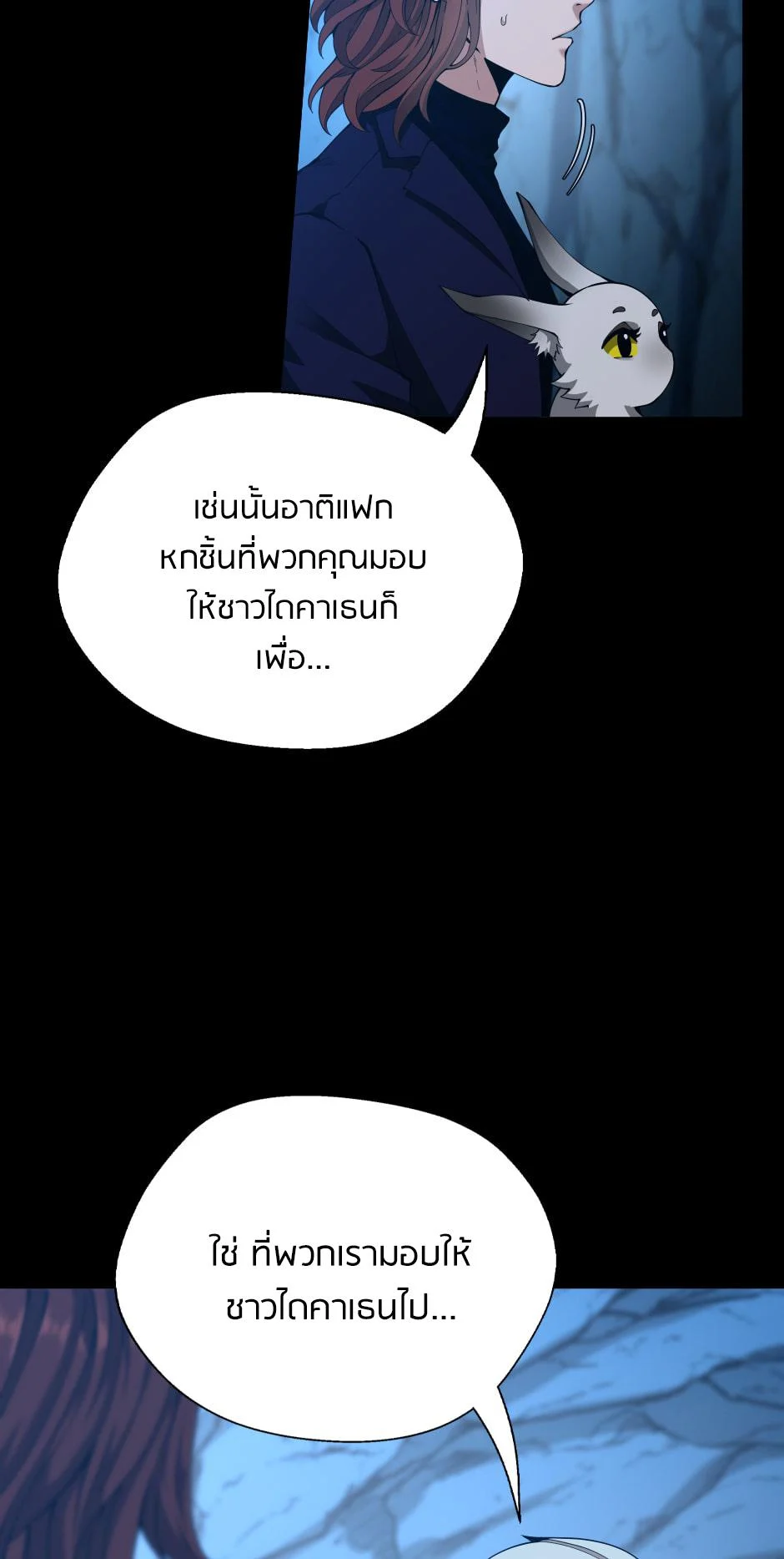 The Beginning After the End ตอนที่ 148 page 38
