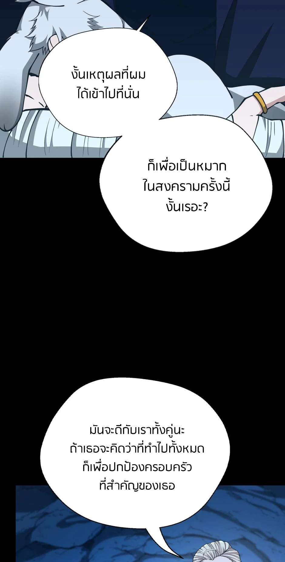 The Beginning After the End ตอนที่ 148 page 41