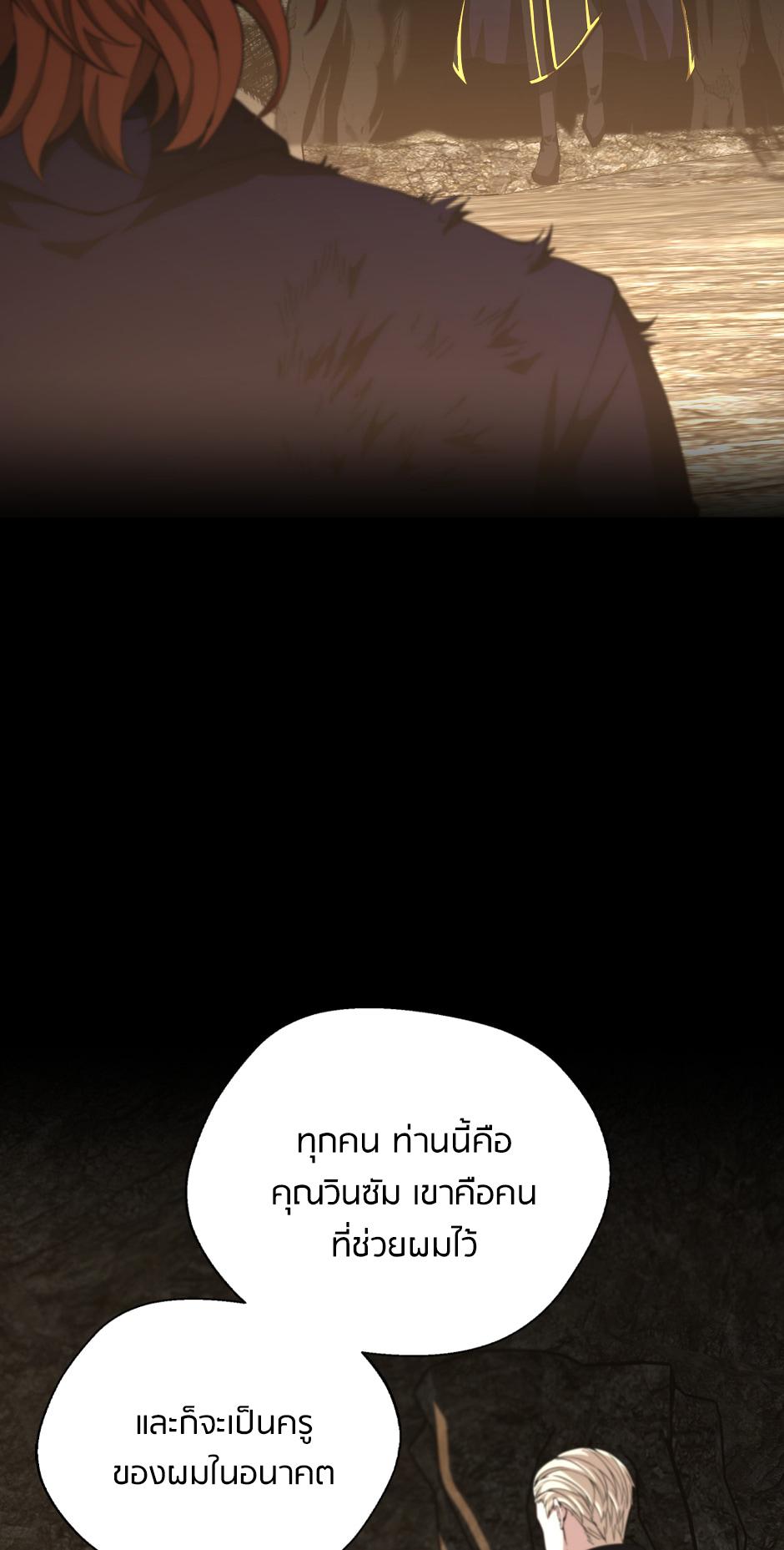The Beginning After the End ตอนที่ 148 page 57