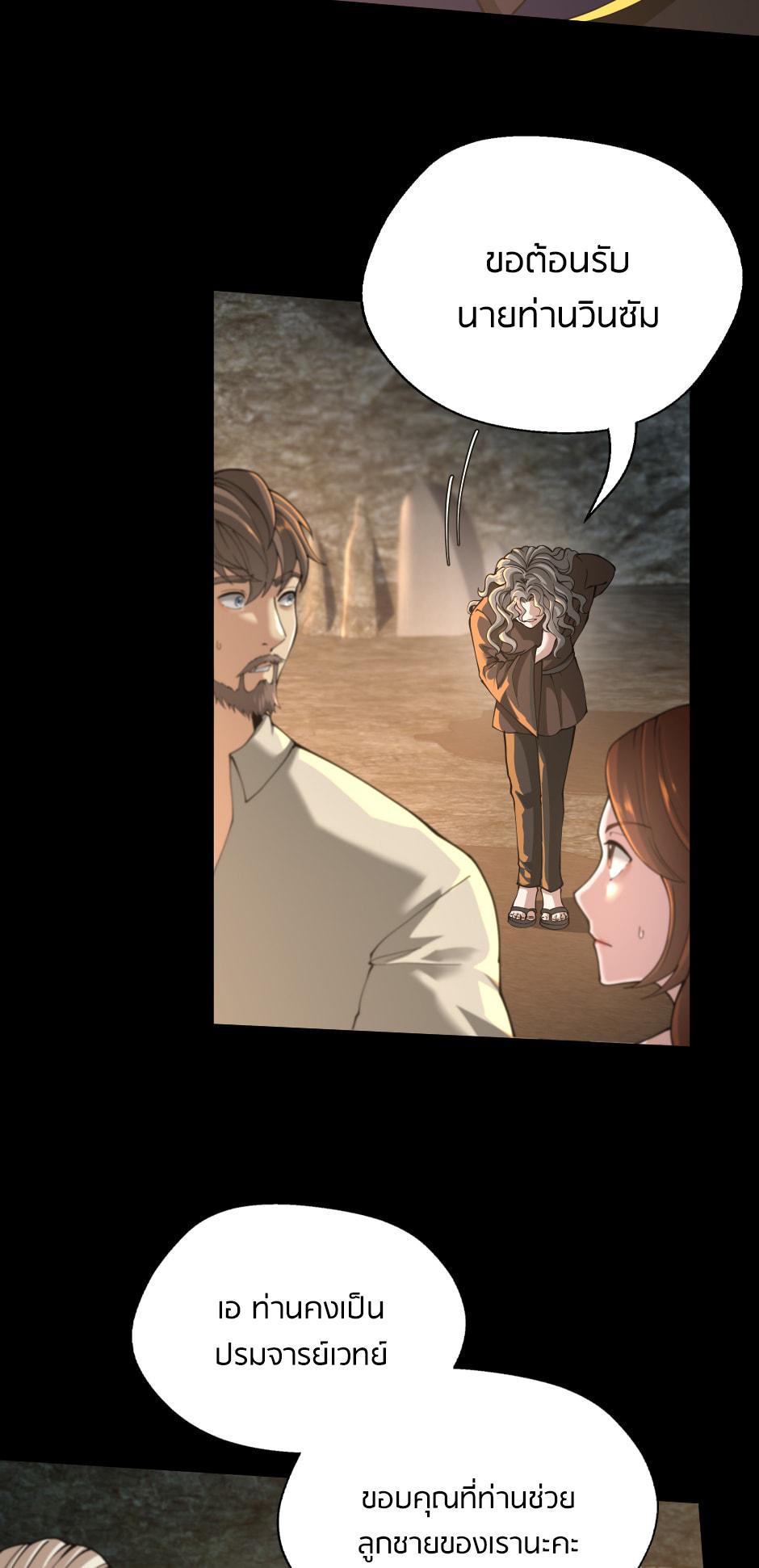 The Beginning After the End ตอนที่ 148 page 60