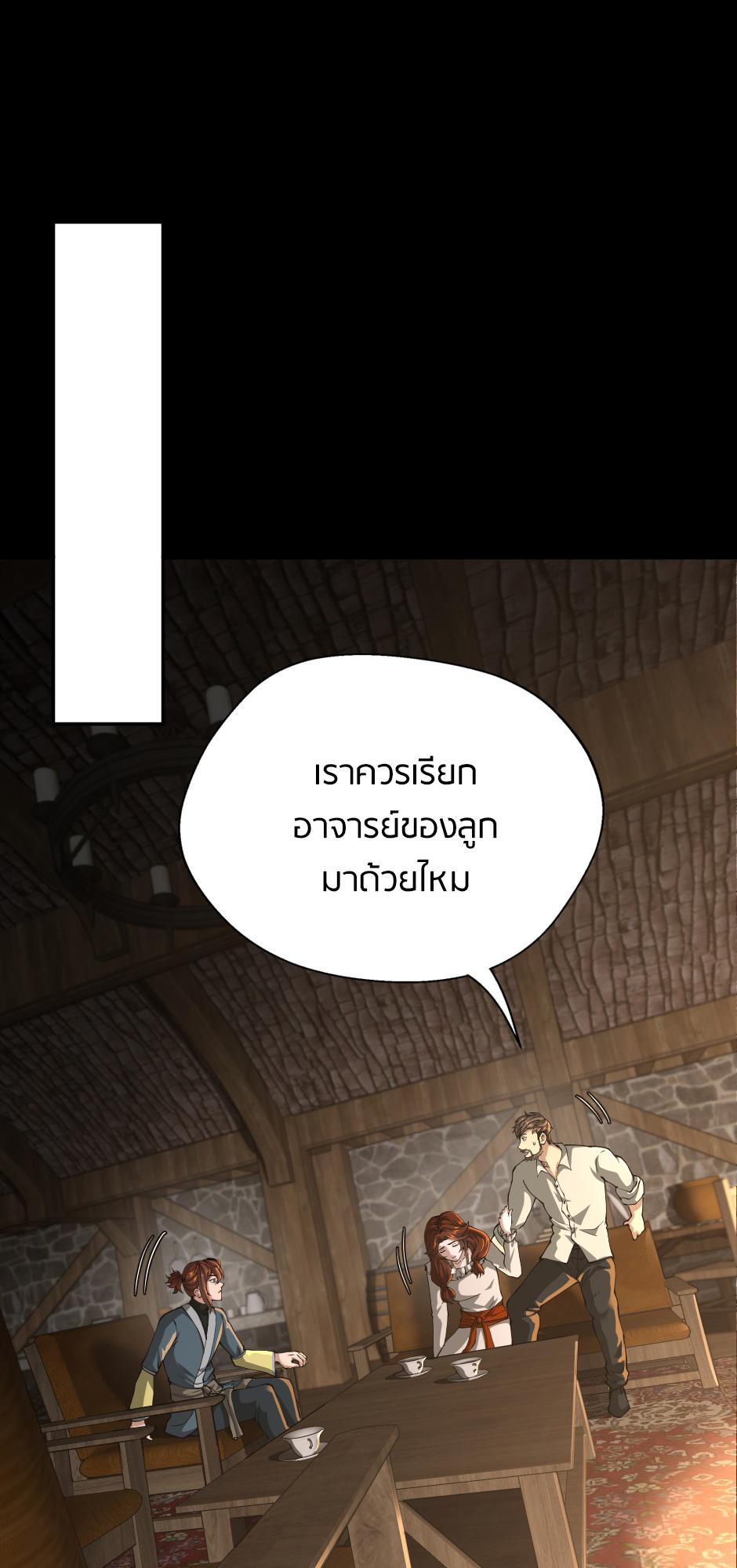 The Beginning After the End ตอนที่ 148 page 73