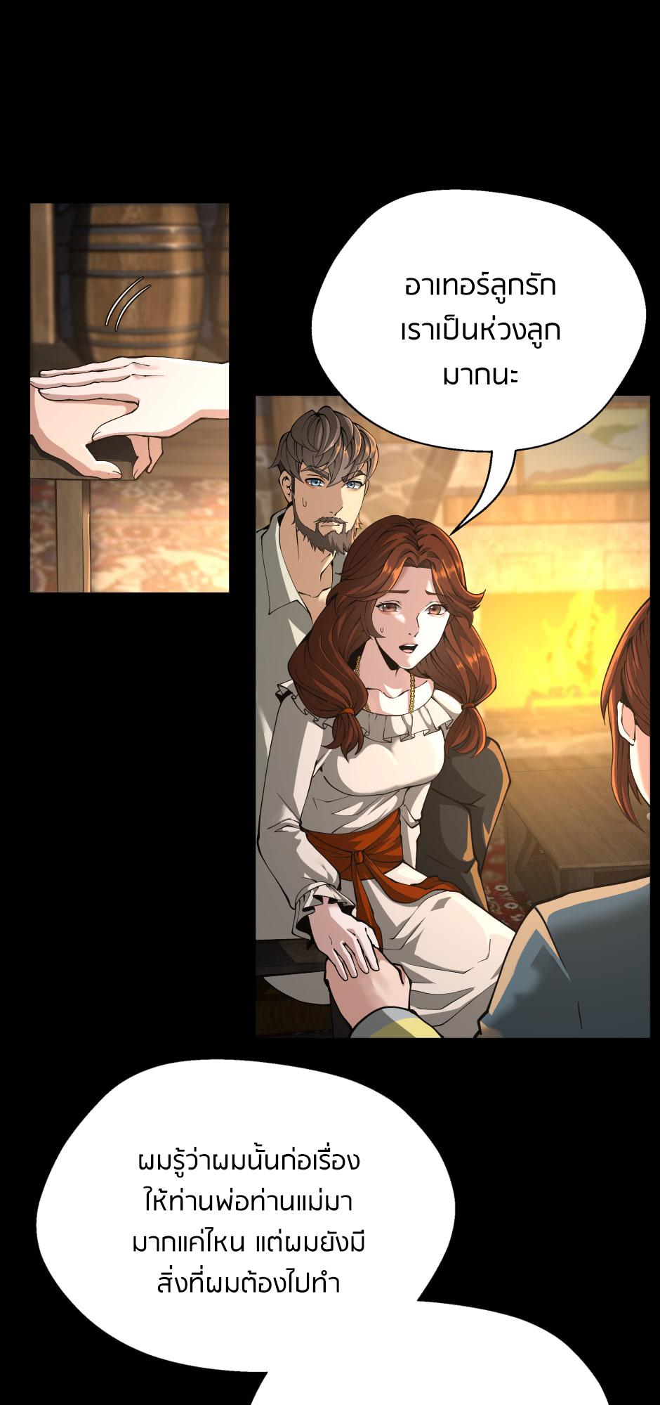 The Beginning After the End ตอนที่ 148 page 75